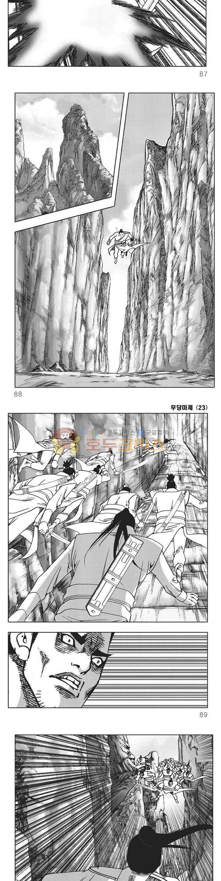 무당마제 23권 30