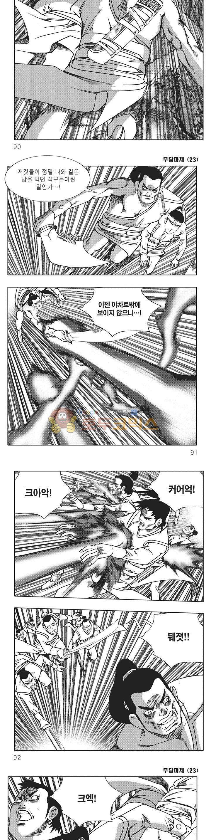 무당마제 23권 31