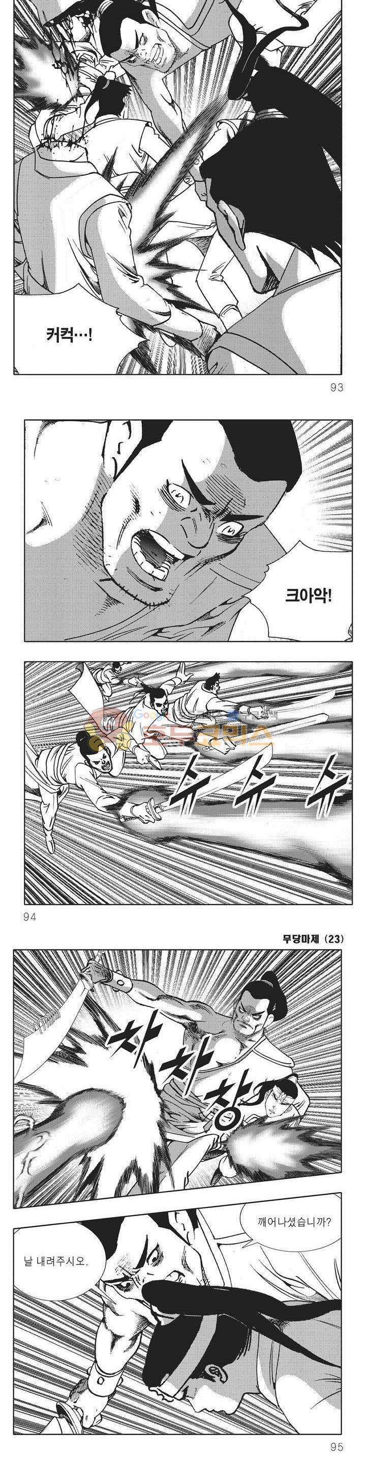 무당마제 23권 32