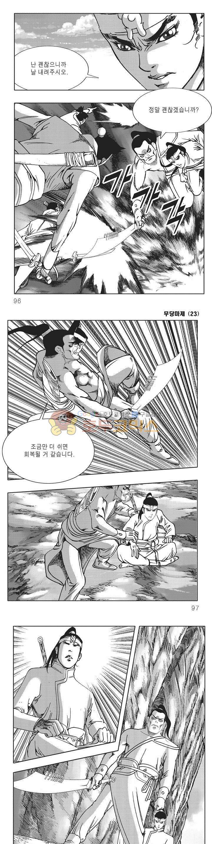 무당마제 23권 33