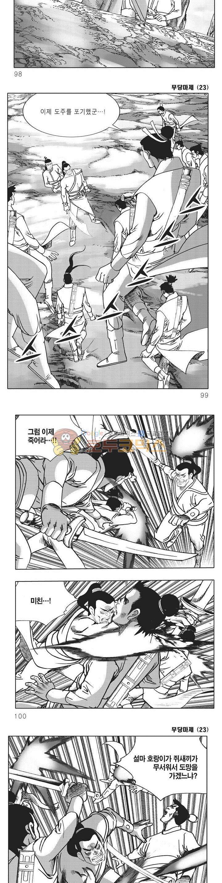 무당마제 23권 34