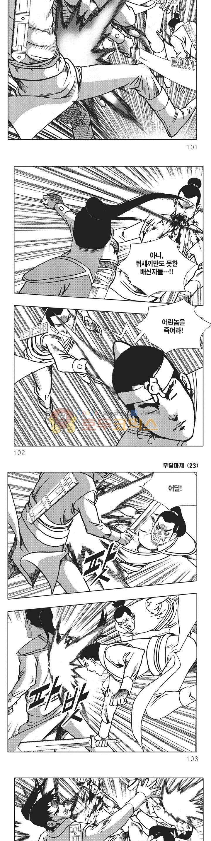 무당마제 23권 35