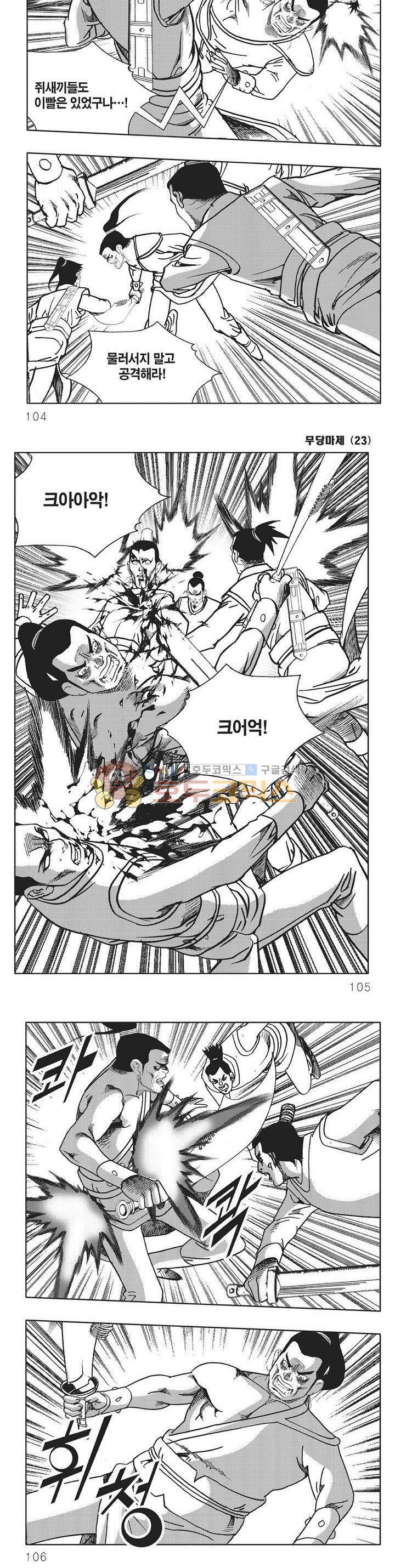 무당마제 23권 36