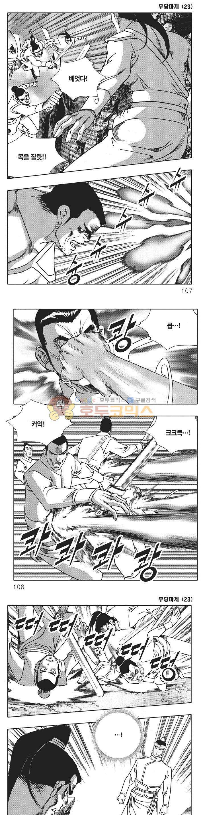 무당마제 23권 37