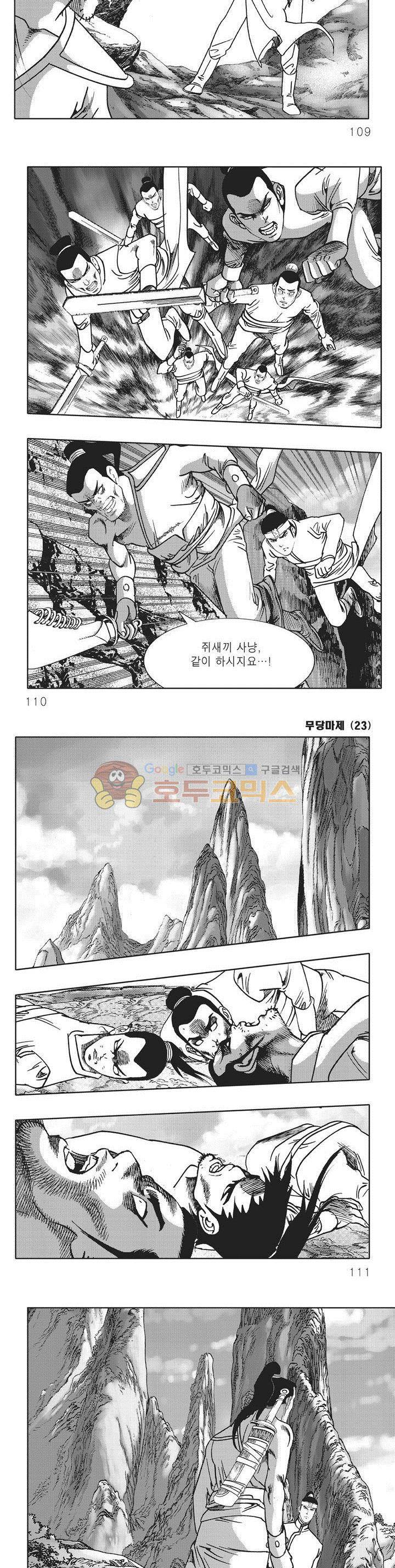무당마제 23권 38