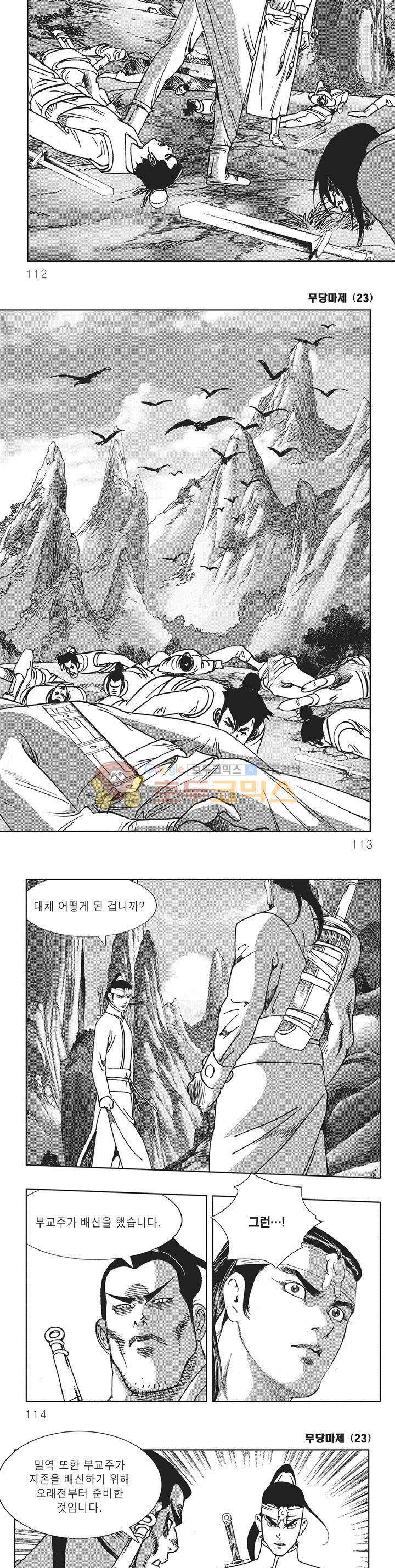 무당마제 23권 39