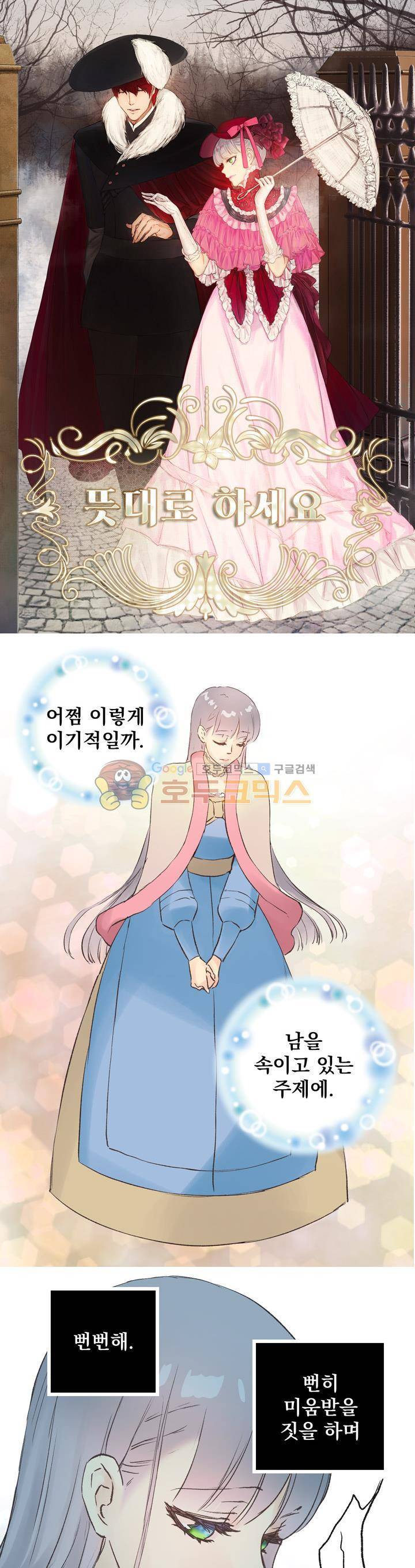 뜻대로 하세요 34화 1