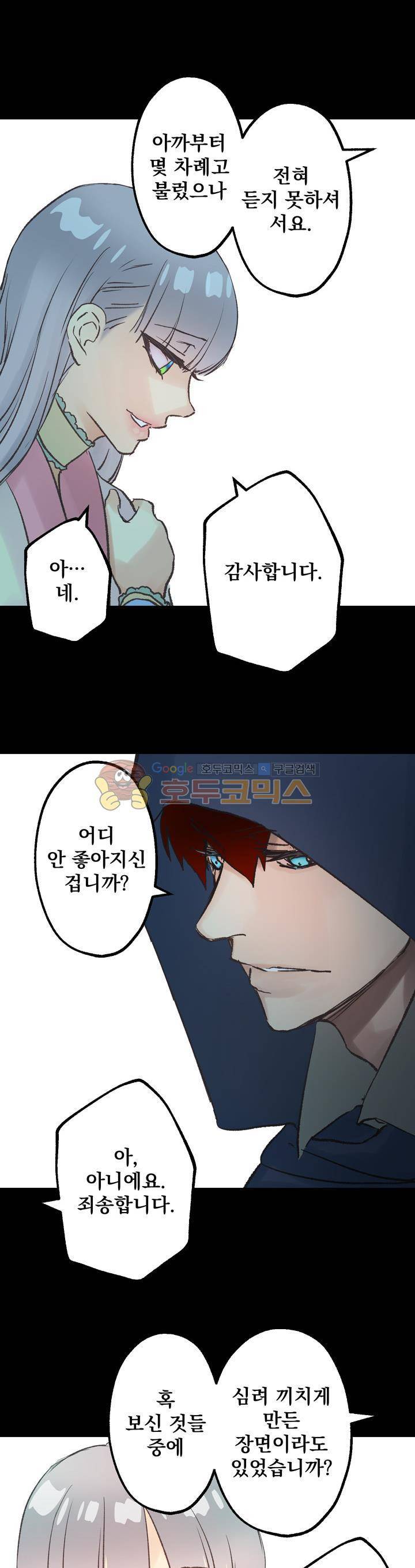 뜻대로 하세요 34화 5