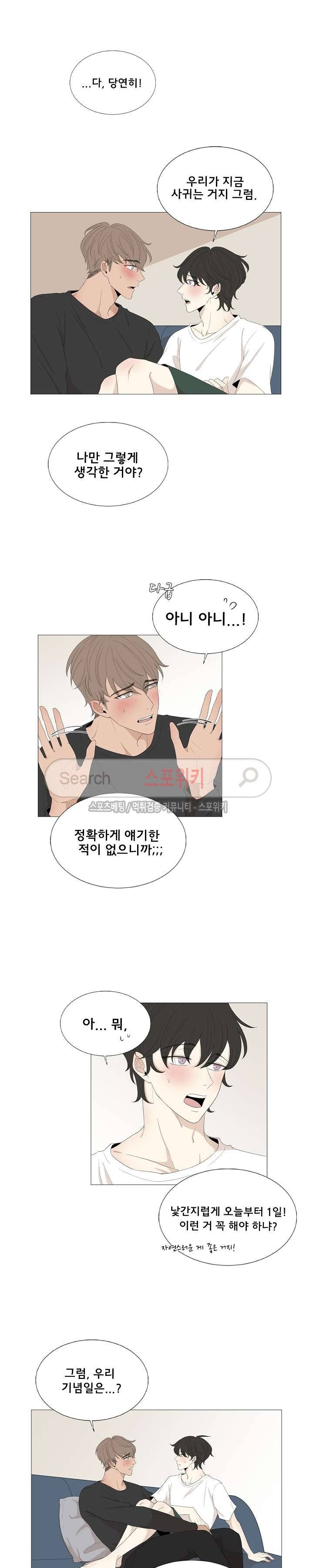 까만콩 43화 2