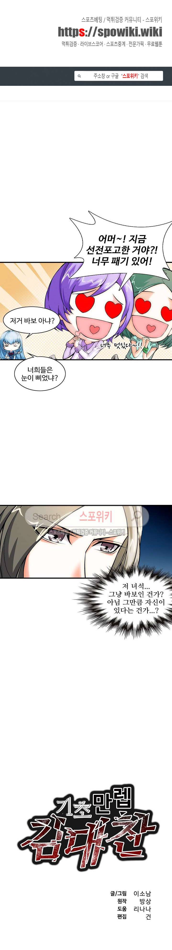 기초 만렙 김대찬 15화 1