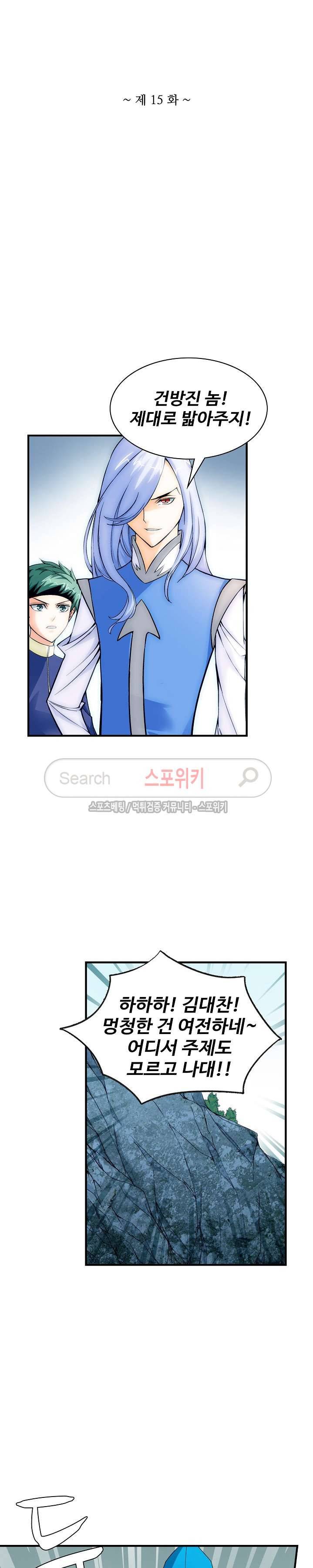 기초 만렙 김대찬 15화 2