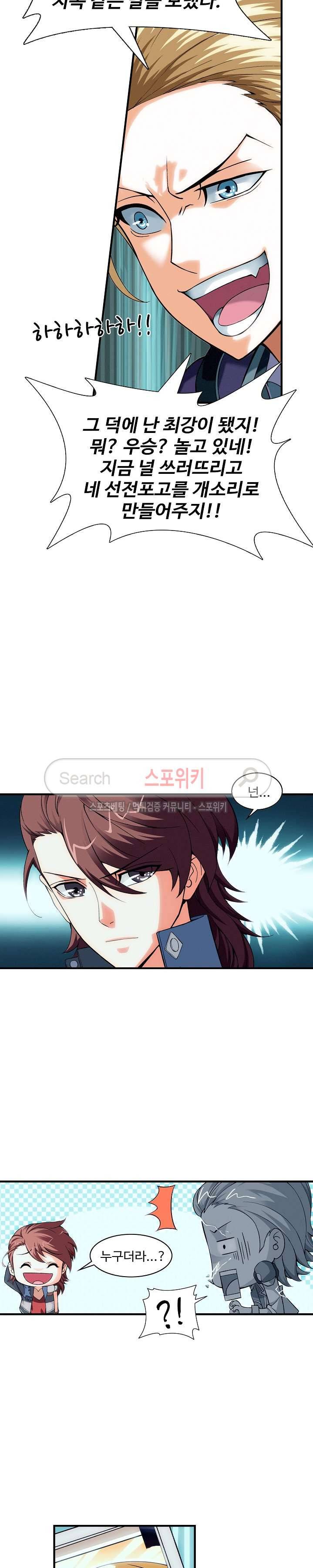 기초 만렙 김대찬 15화 4