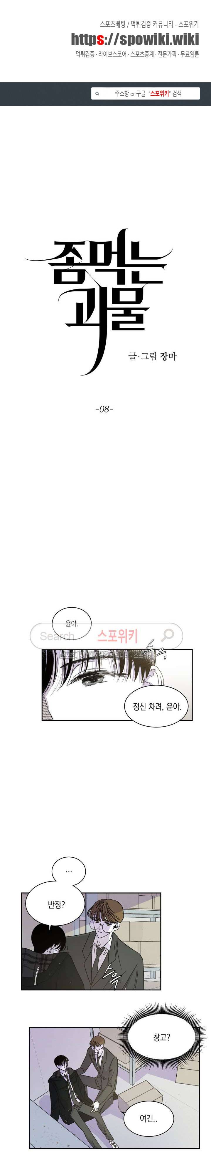 좀먹는 괴물 8화 1