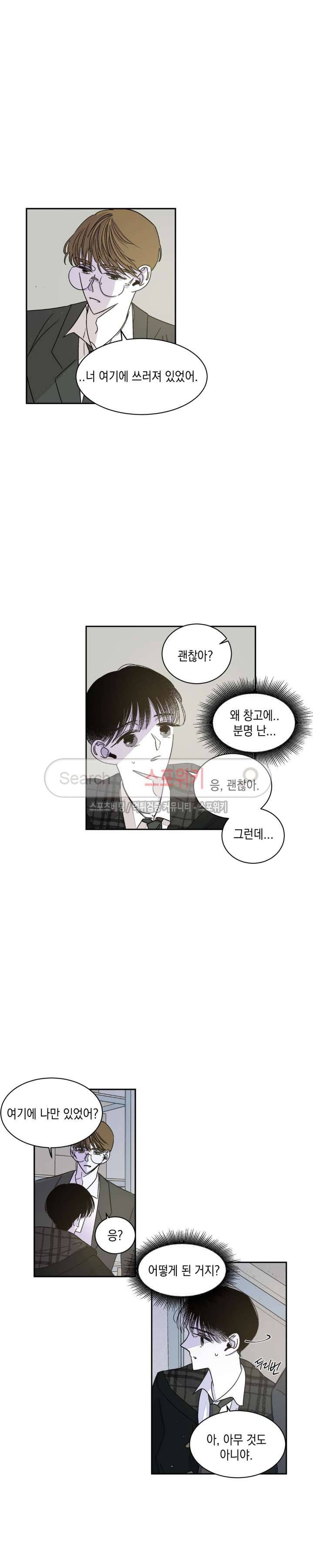좀먹는 괴물 8화 2