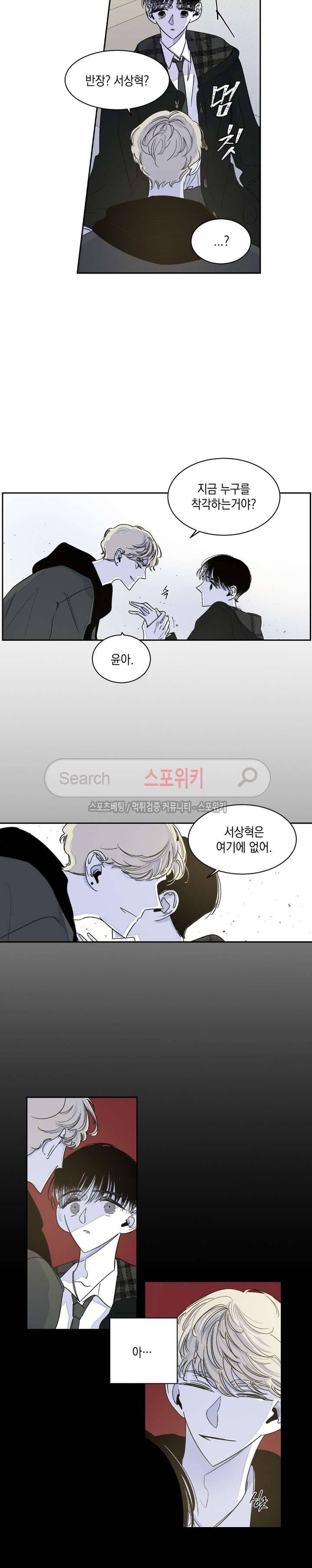 좀먹는 괴물 8화 4