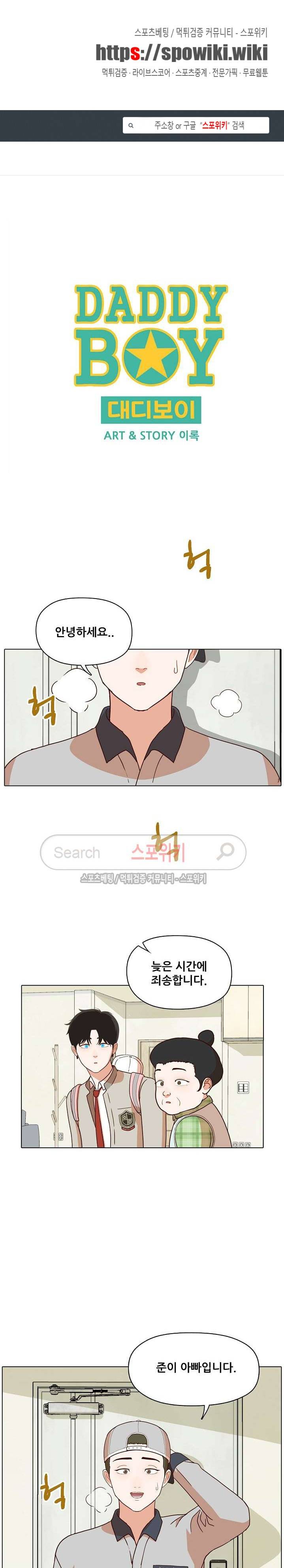 대디보이 61화 1