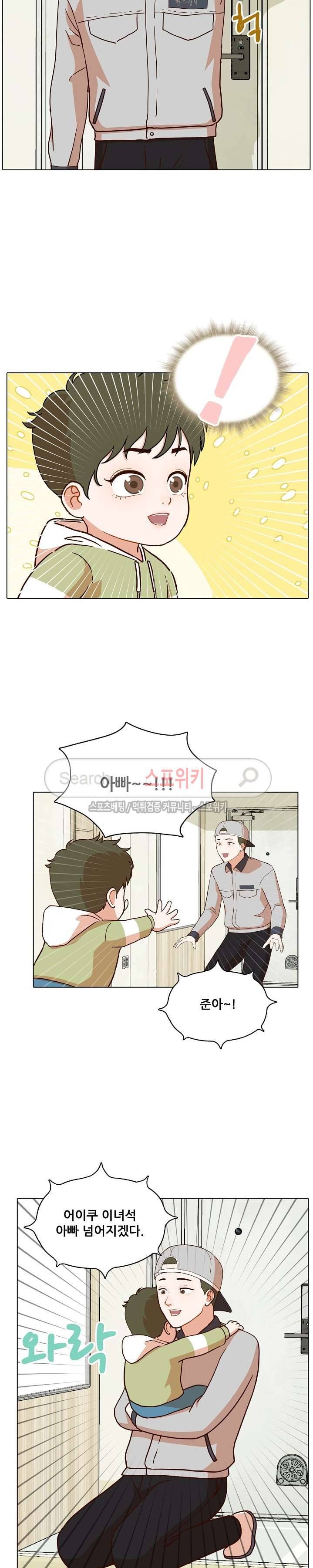 대디보이 61화 2