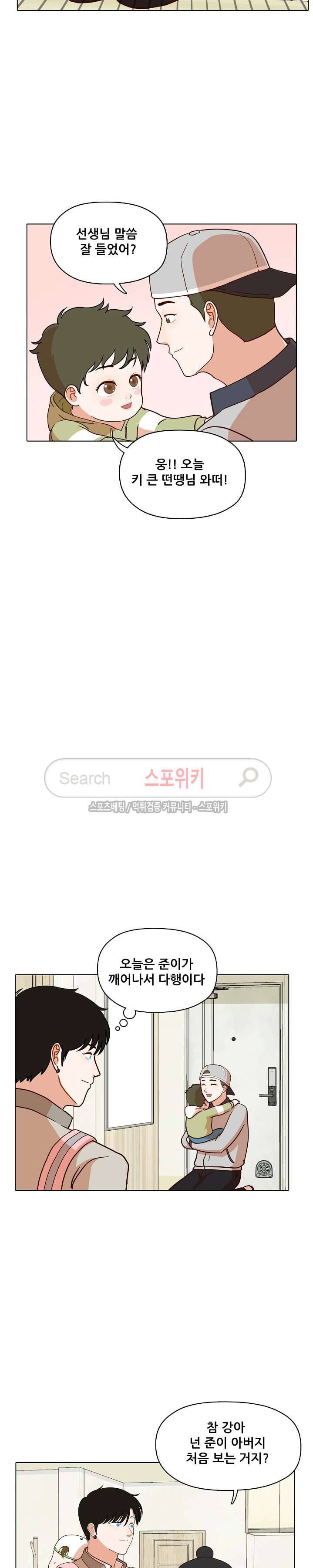 대디보이 61화 3