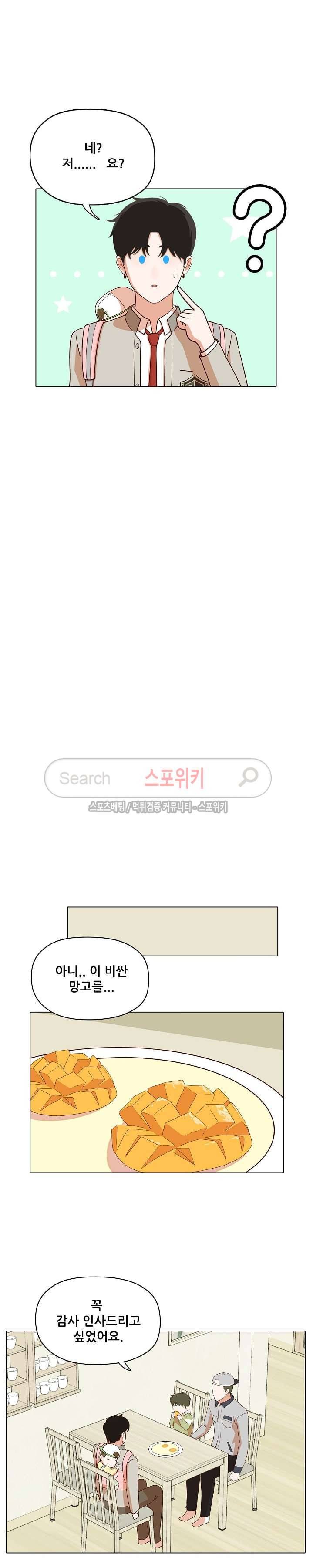 대디보이 61화 5