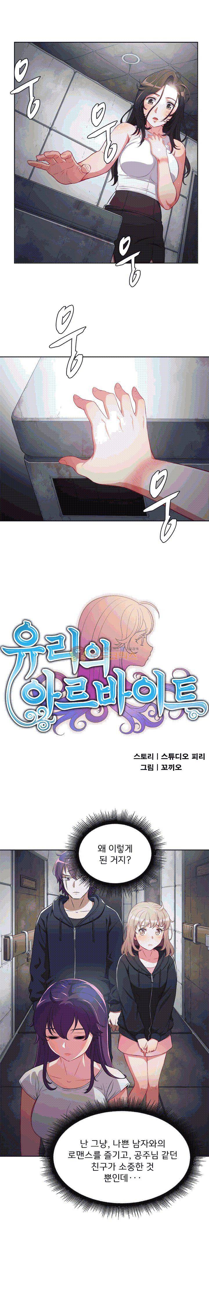유리의 아르바이트 62화 1