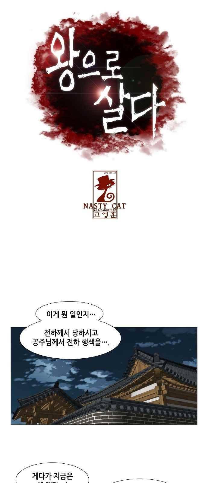 왕으로 살다 16화 1
