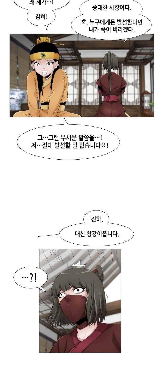 왕으로 살다 16화 2
