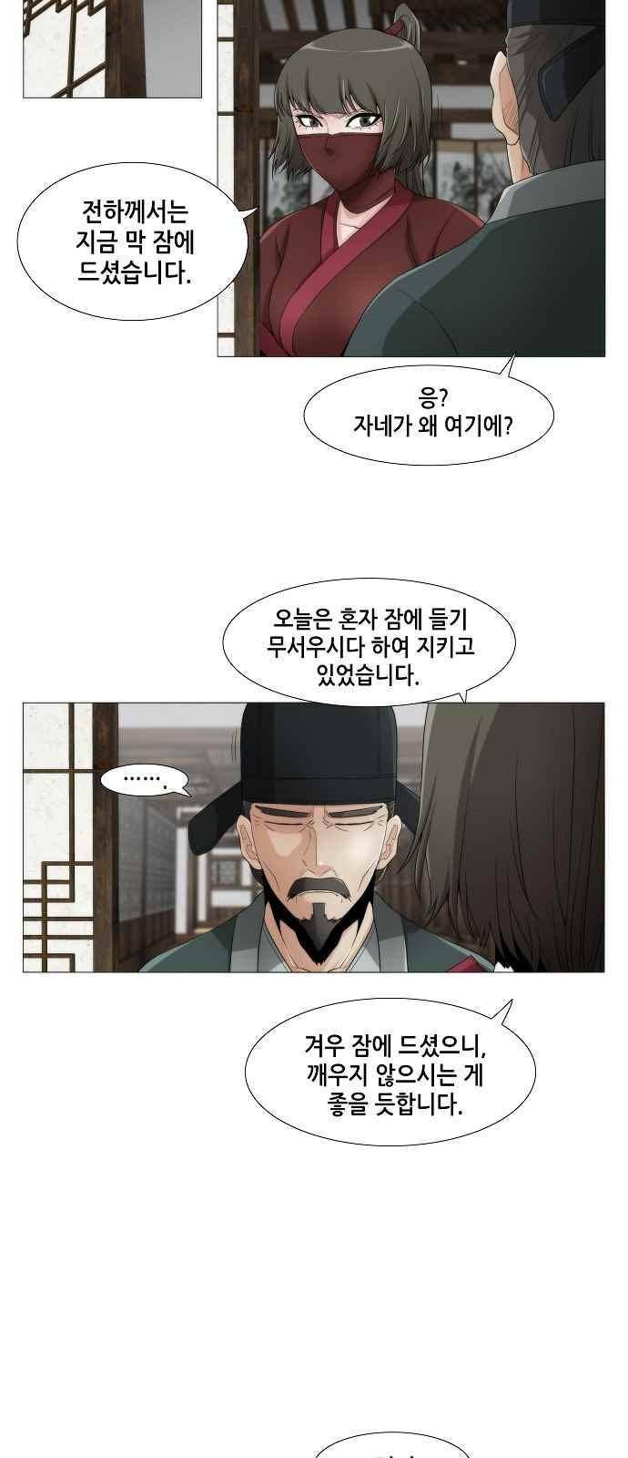 왕으로 살다 16화 4