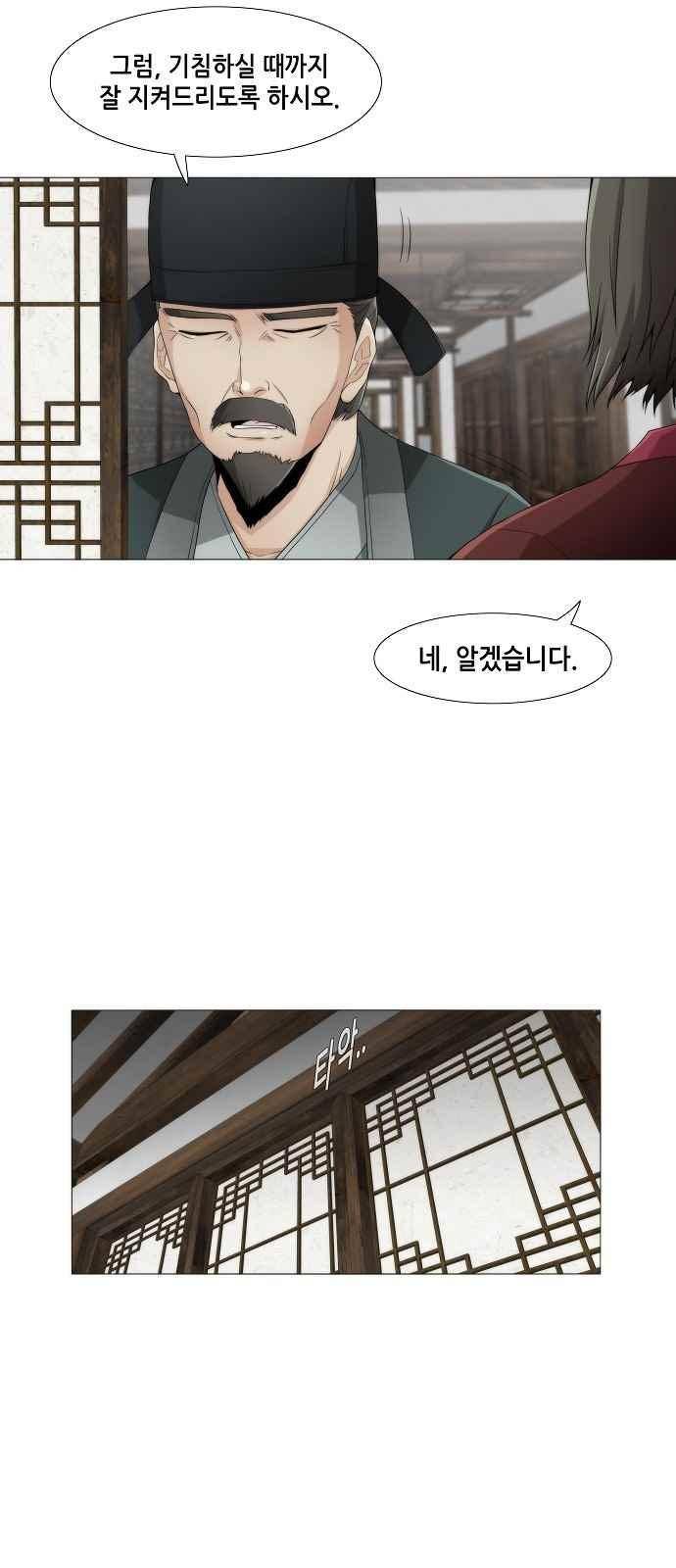 왕으로 살다 16화 6