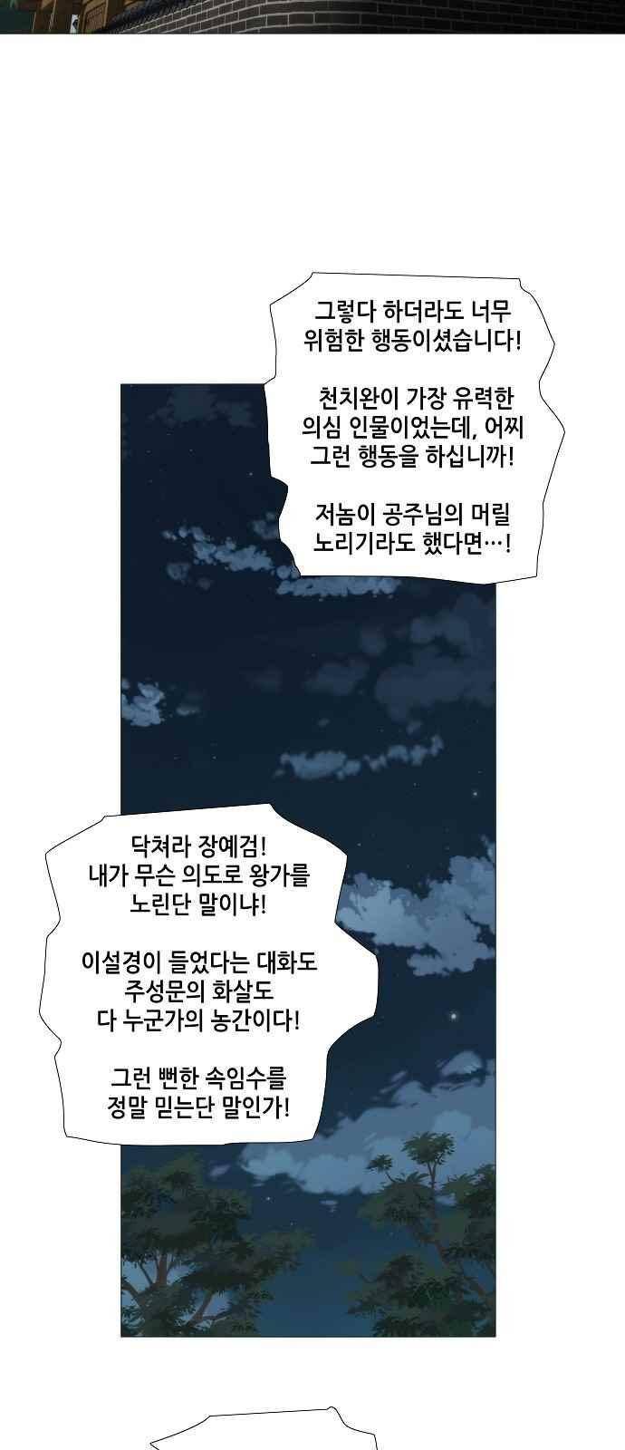 왕으로 살다 16화 8