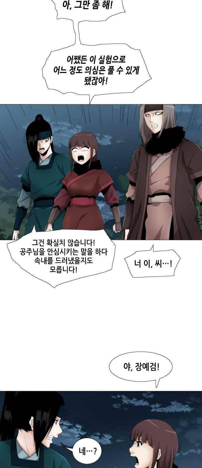 왕으로 살다 16화 9