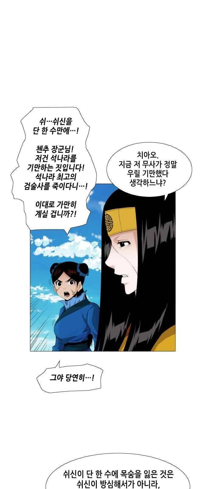 왕으로 살다 26화 1