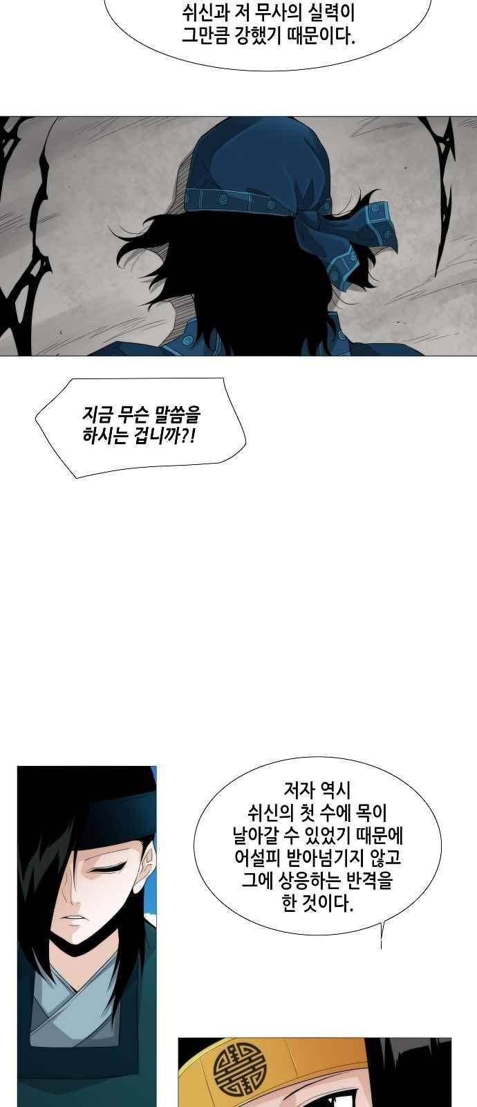 왕으로 살다 26화 2