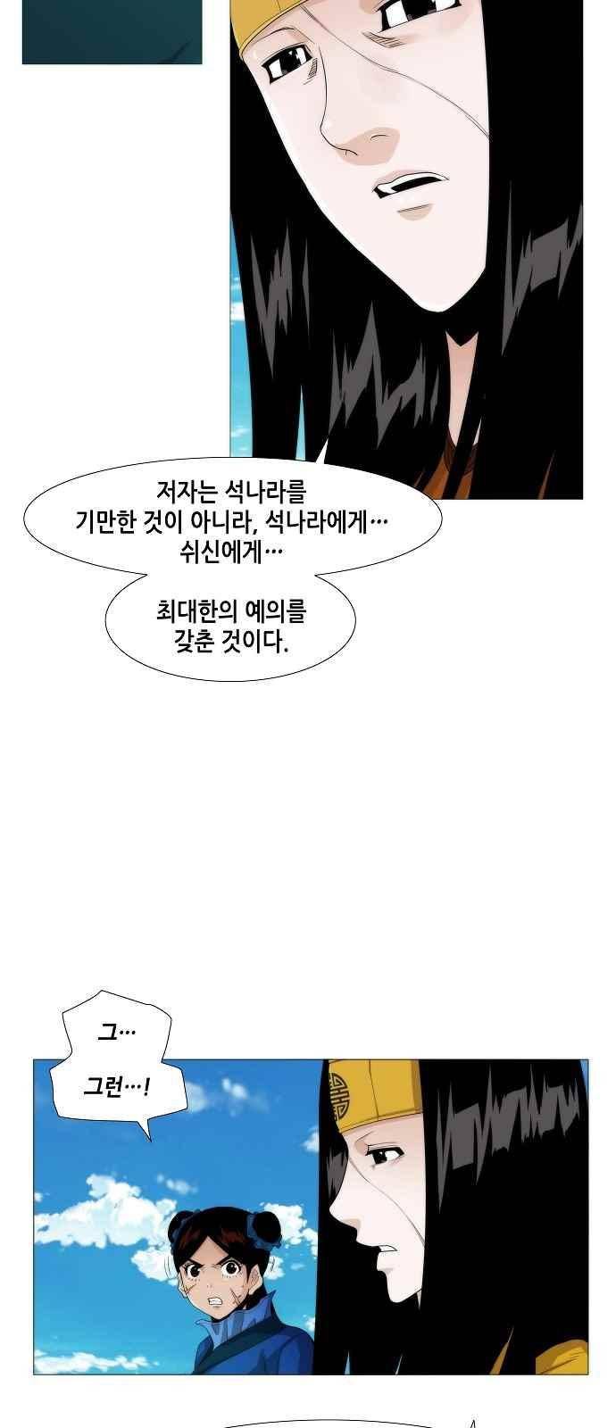 왕으로 살다 26화 3