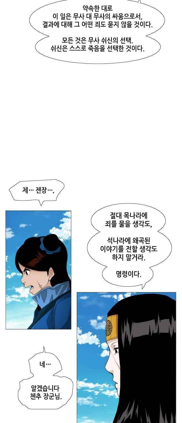 왕으로 살다 26화 4