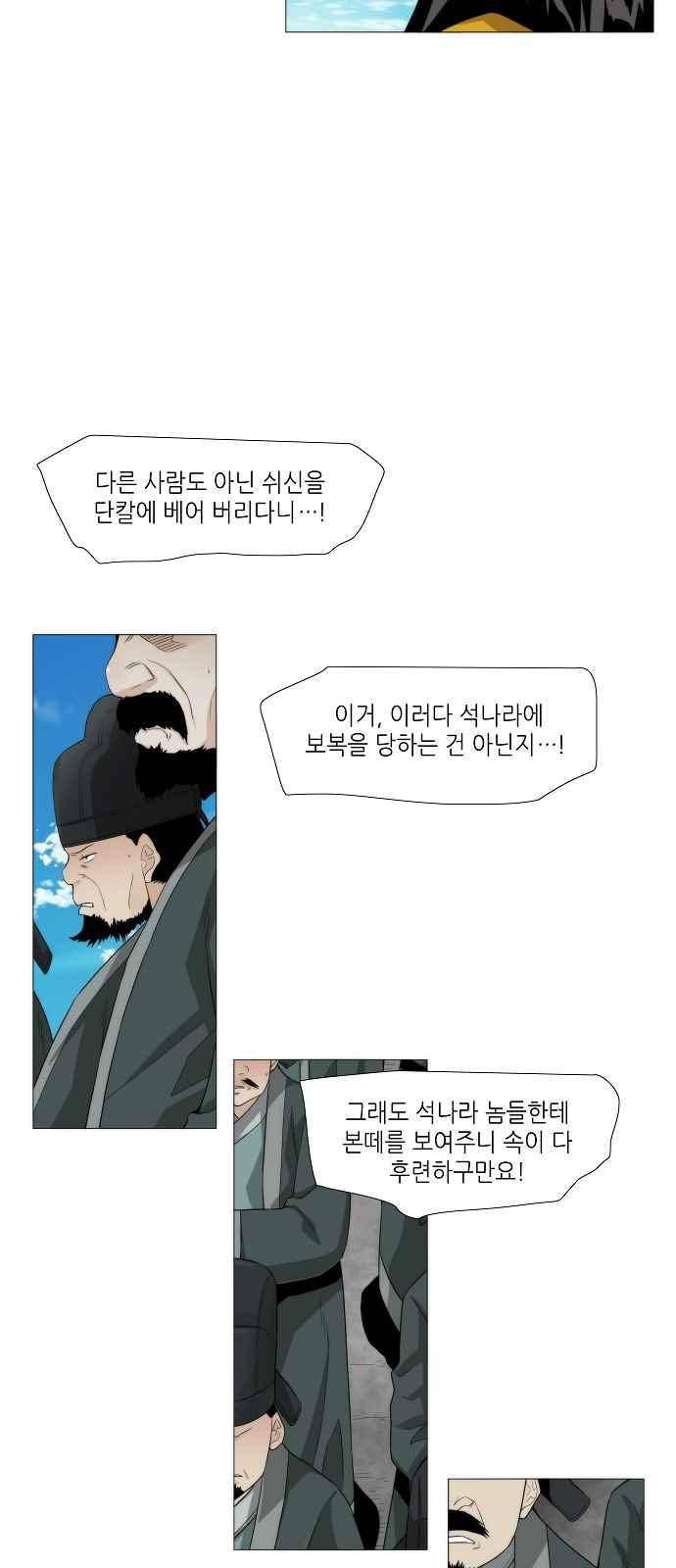 왕으로 살다 26화 5