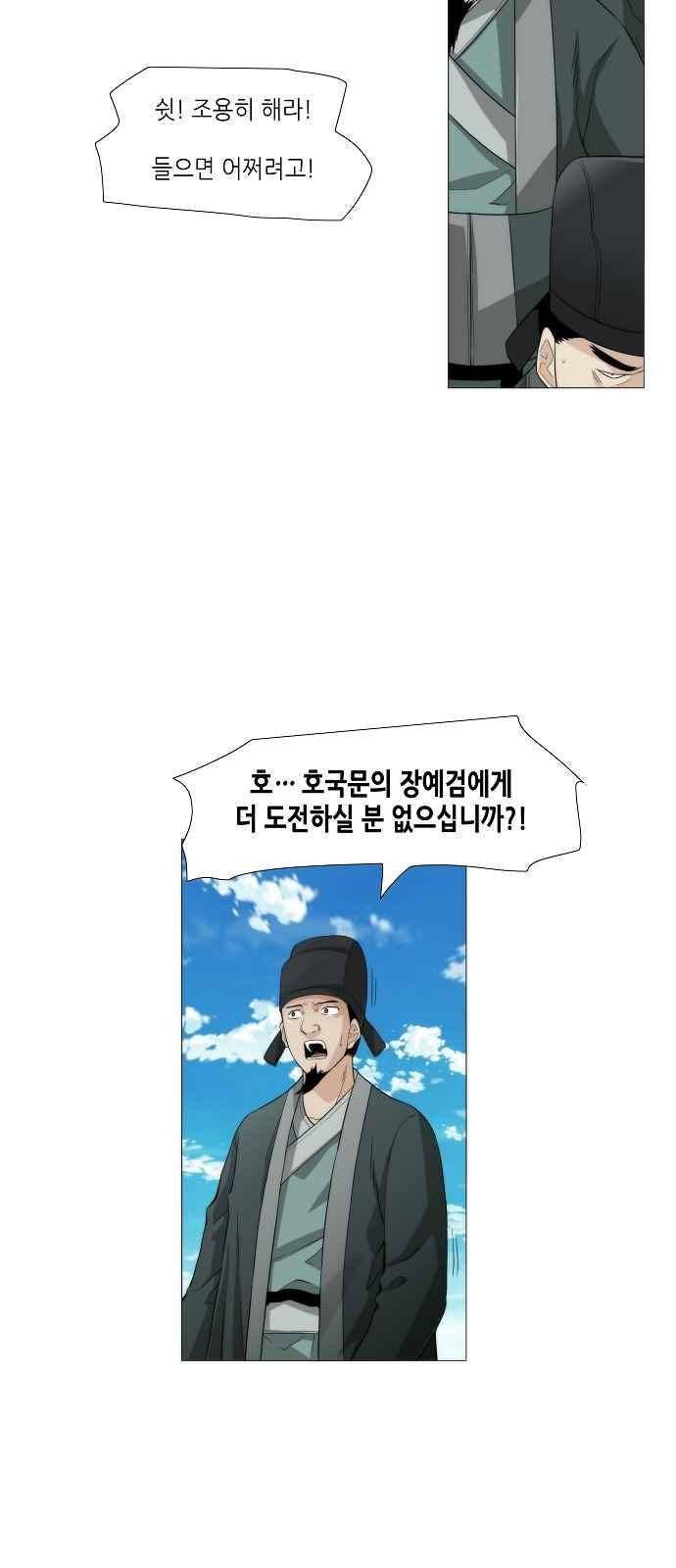 왕으로 살다 26화 6