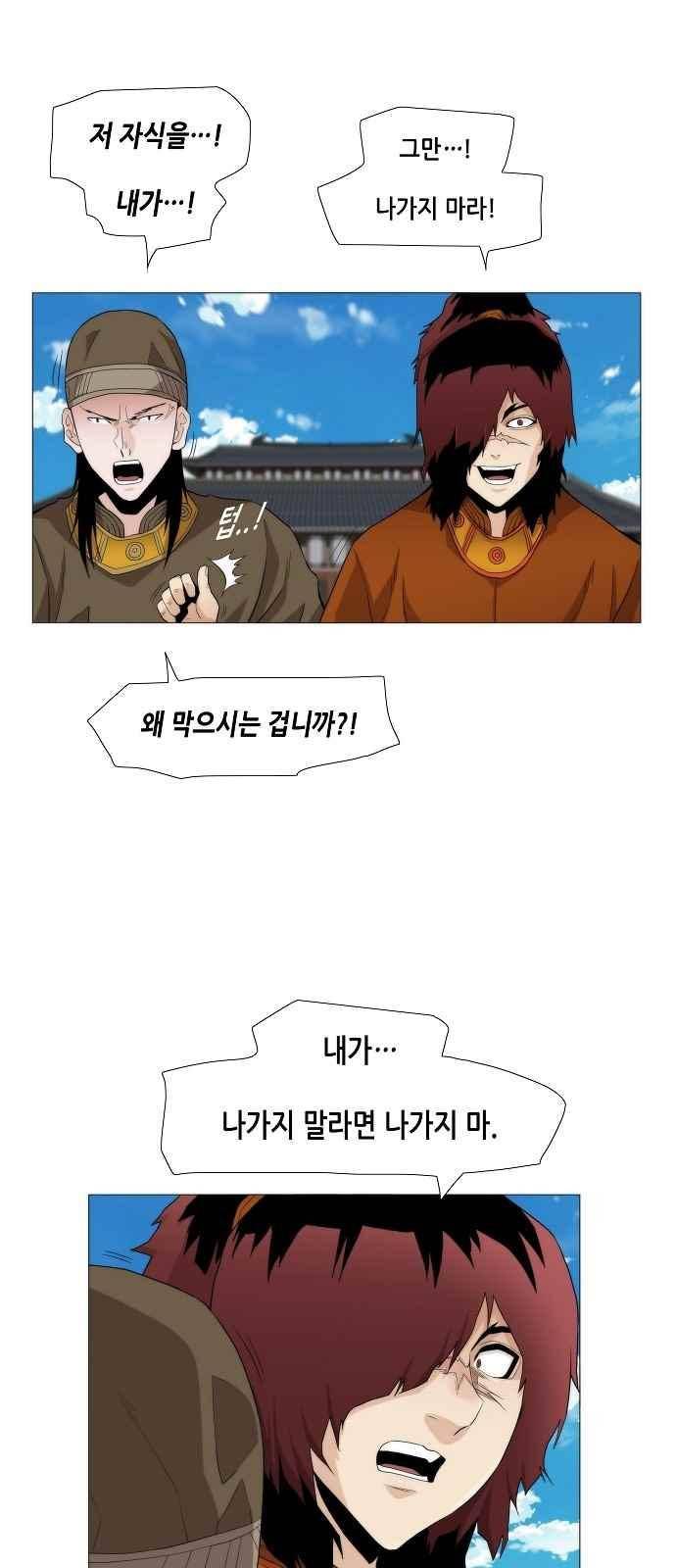 왕으로 살다 26화 7