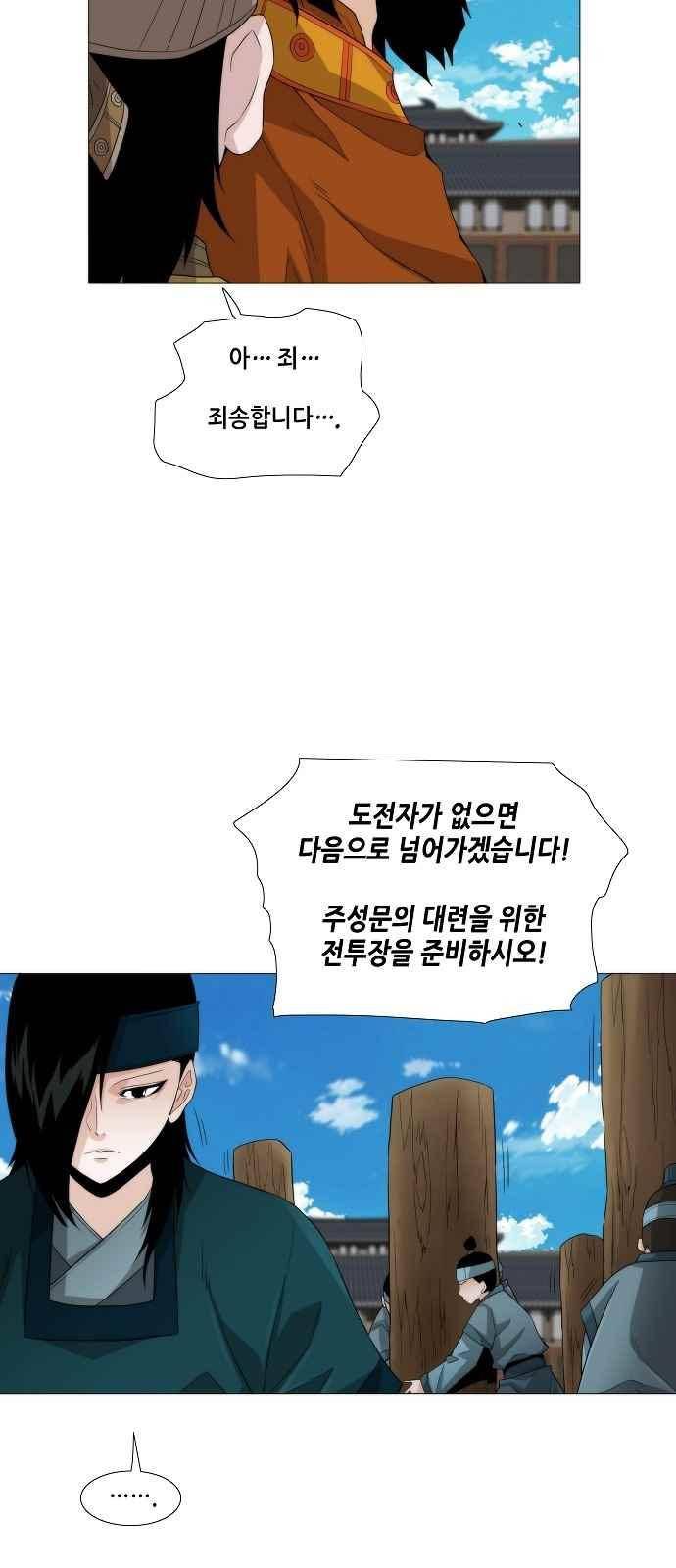 왕으로 살다 26화 8