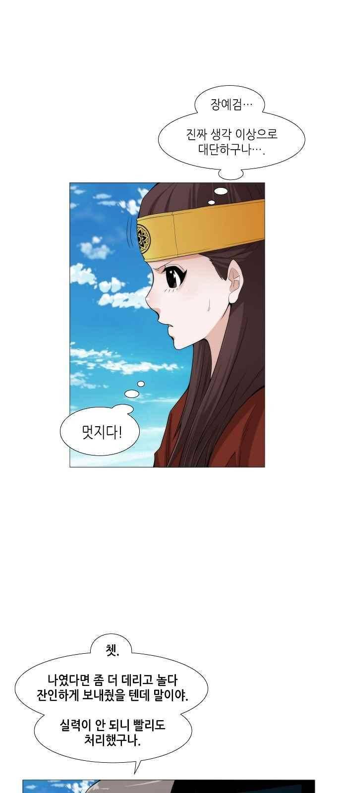 왕으로 살다 26화 9