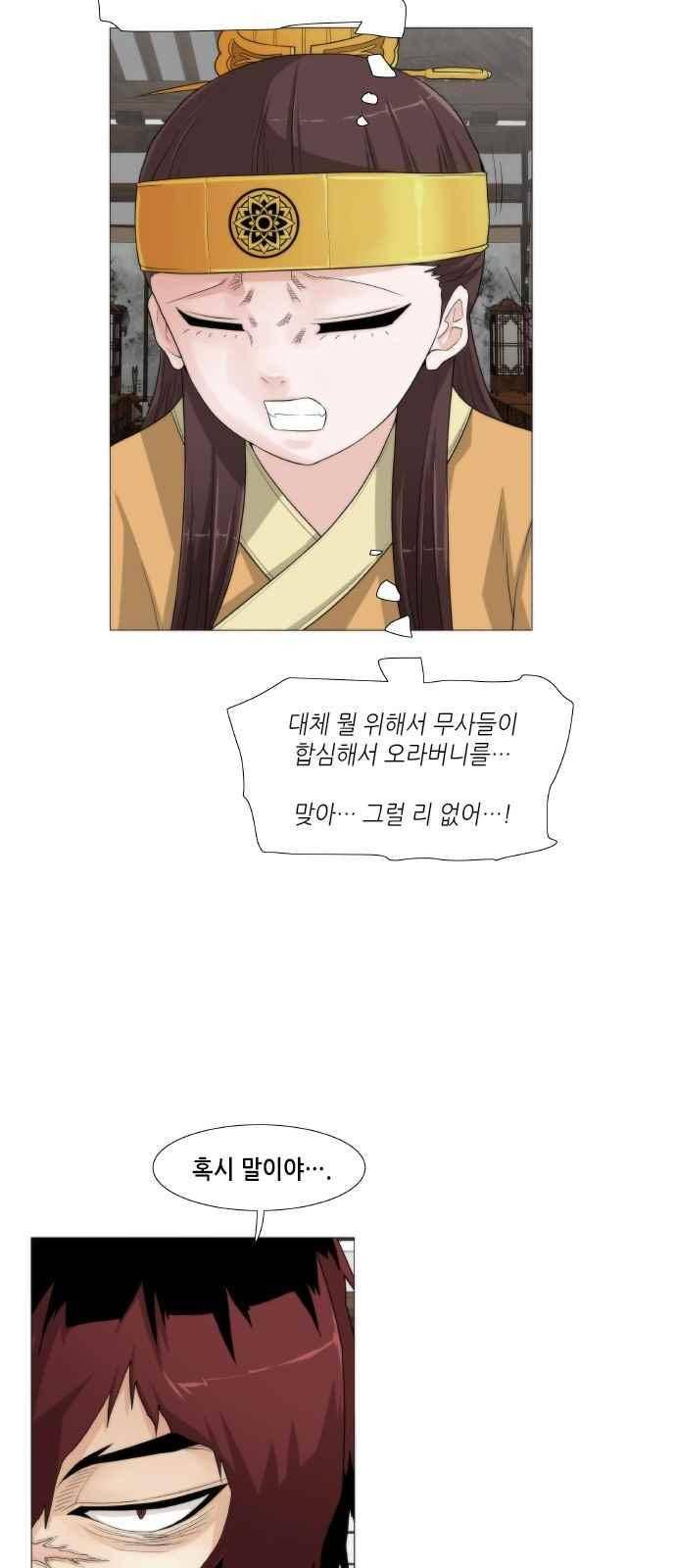 왕으로 살다 36화 2