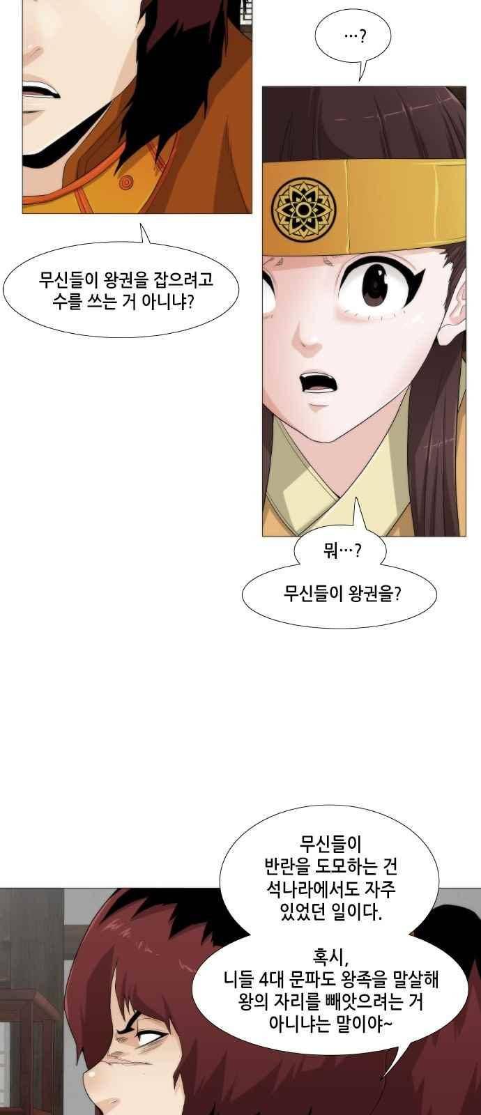 왕으로 살다 36화 3