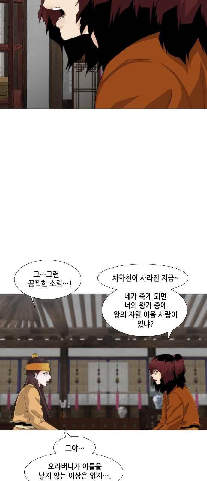 왕으로 살다 36화 4