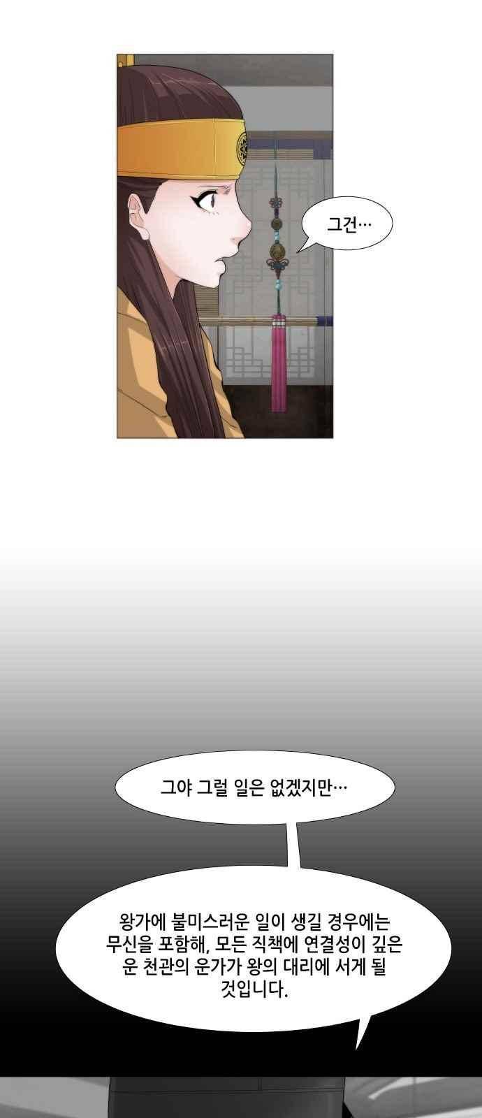 왕으로 살다 36화 6