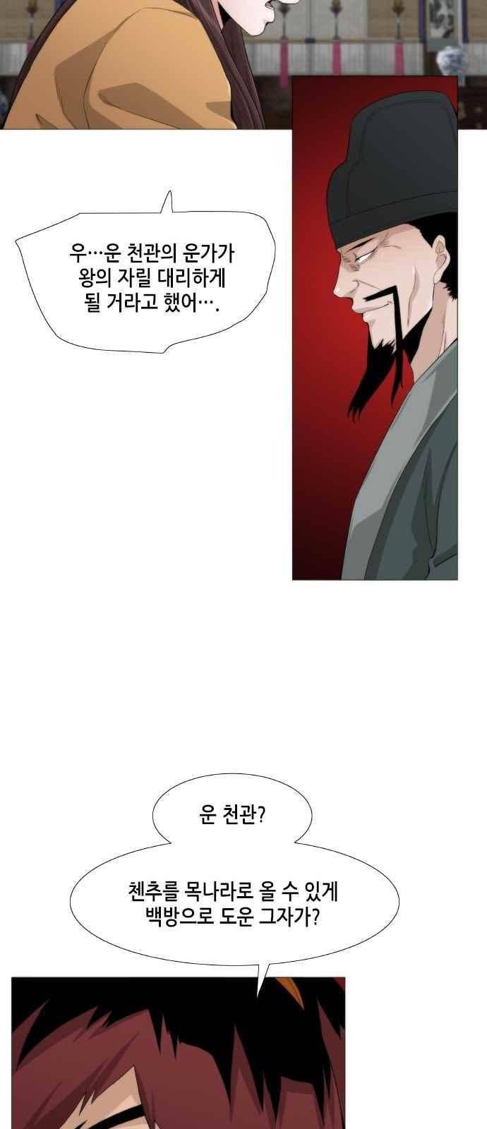 왕으로 살다 36화 8