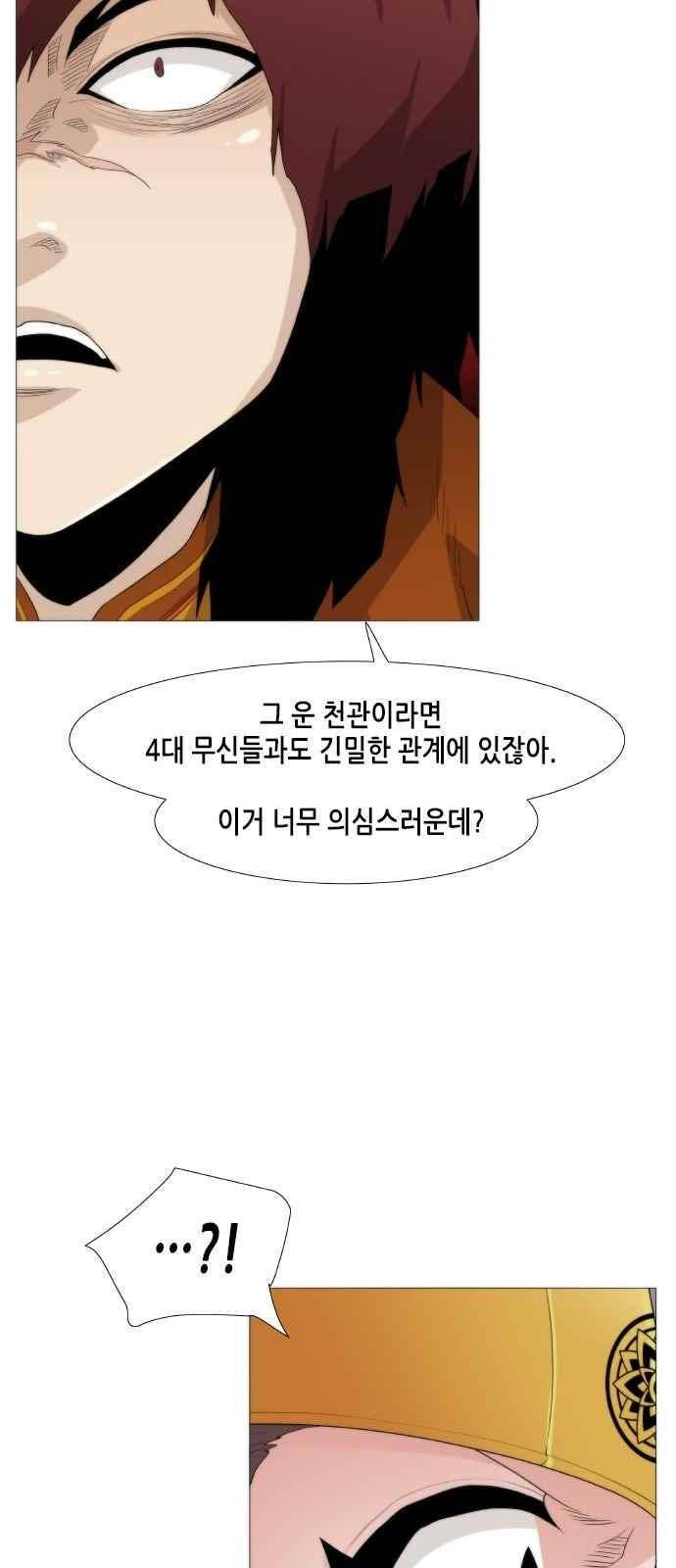 왕으로 살다 36화 9
