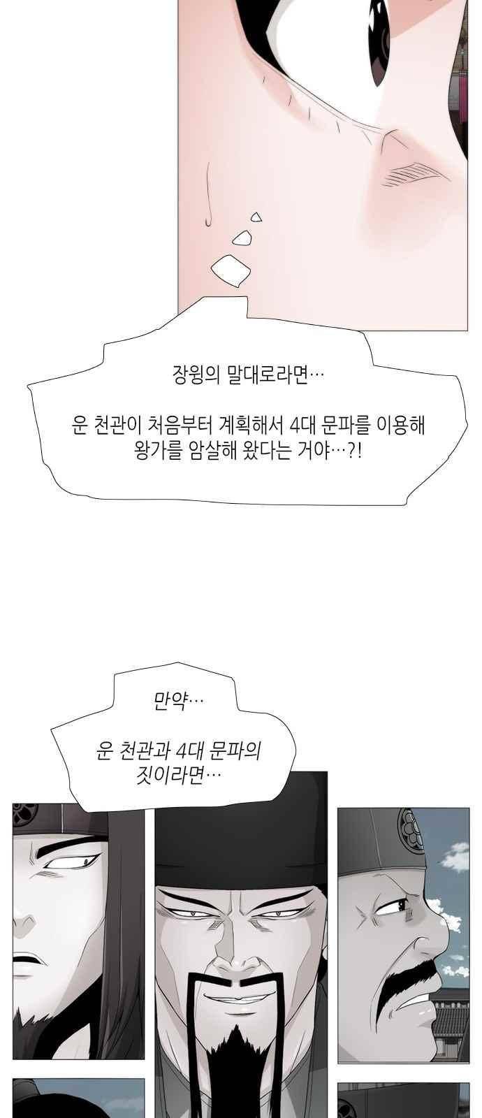 왕으로 살다 36화 10