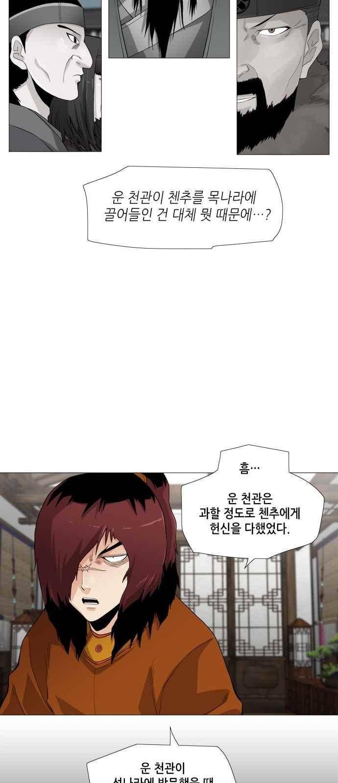 왕으로 살다 36화 11