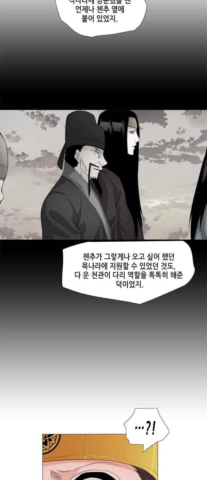 왕으로 살다 36화 12