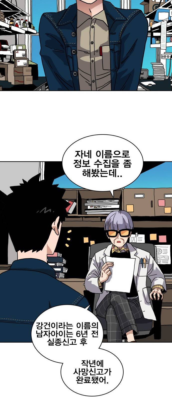 링크보이 4화 2