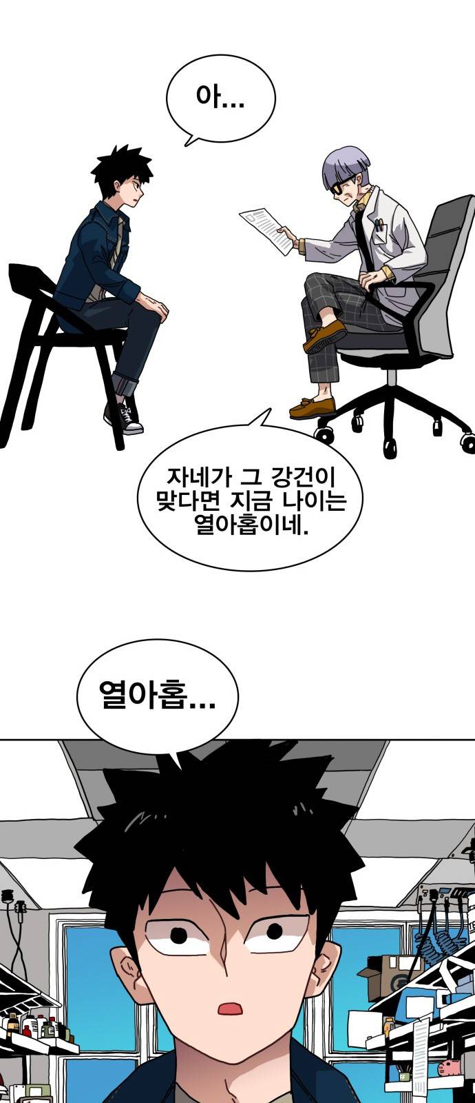 링크보이 4화 3